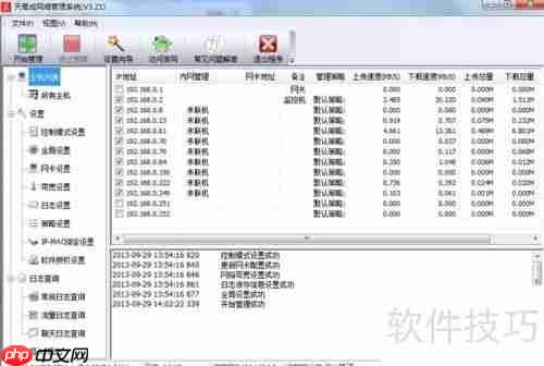 天易成网管软件使用指南