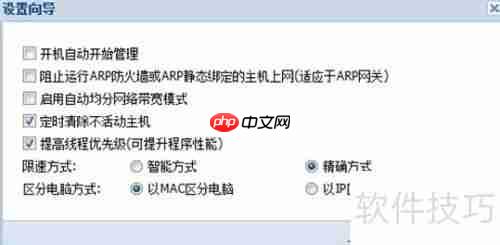 天易成网管软件使用指南