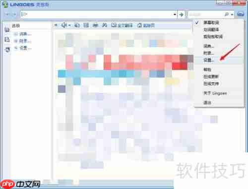 灵格斯翻译家屏幕取词设置方法