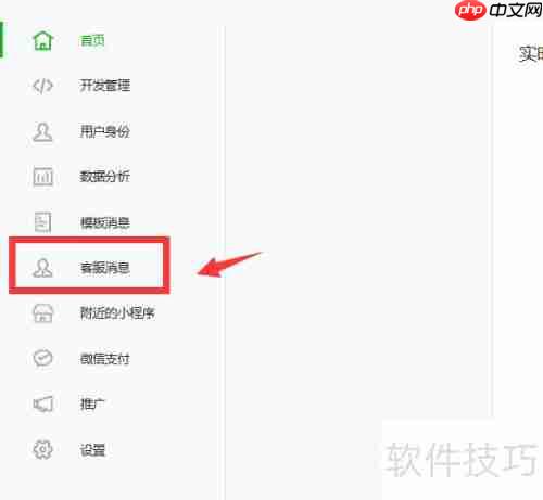 微信小程序客服绑定微信客服教程
