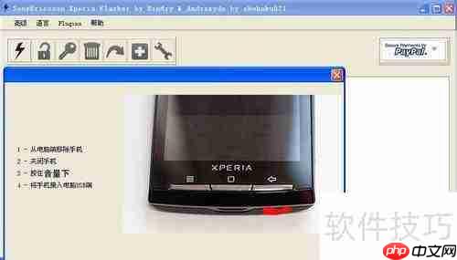 索尼LT26i从4.0.4降级2.3.7版本教程