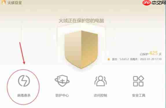 火绒安全软件怎么设置自定义杀毒-火绒安全软件设置自定义杀毒的方法