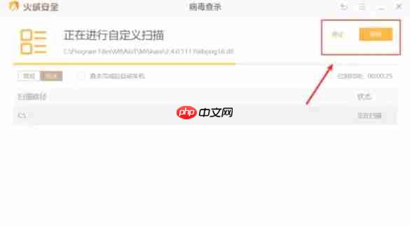 火绒安全软件怎么设置自定义杀毒-火绒安全软件设置自定义杀毒的方法