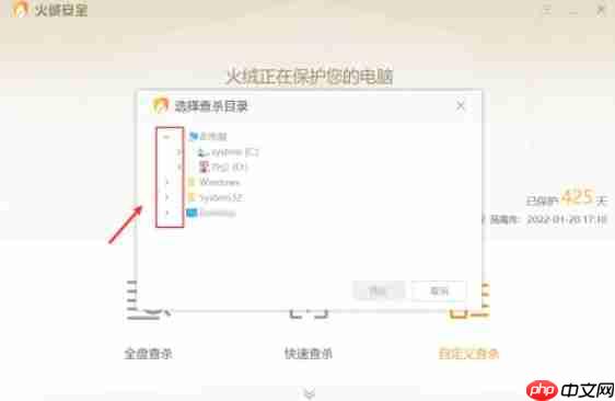 火绒安全软件怎么设置自定义杀毒-火绒安全软件设置自定义杀毒的方法