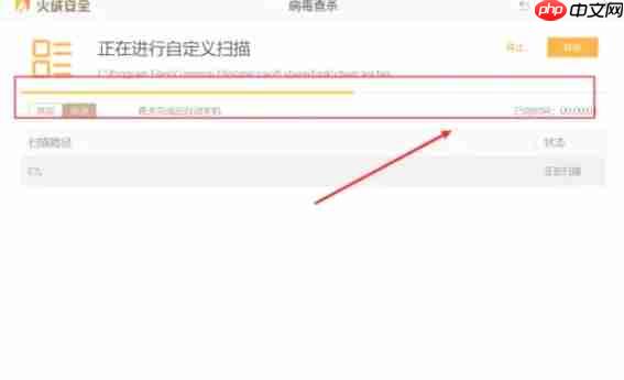 火绒安全软件怎么设置自定义杀毒-火绒安全软件设置自定义杀毒的方法