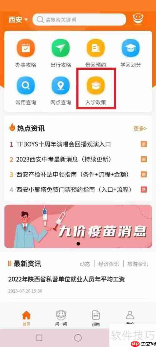 2023西安小升初摇号流程解析