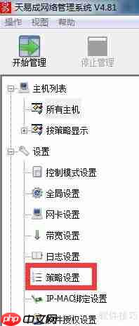 天易成网管软件如何禁止USB使用