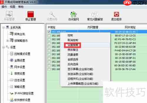 天易成网管软件如何禁止USB使用