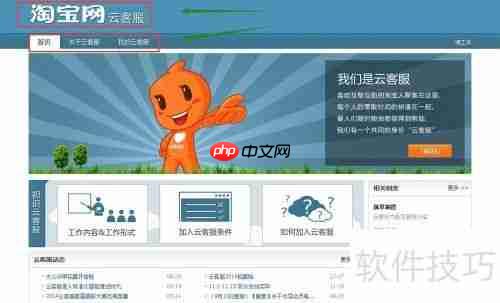 联系淘宝云客服的方法