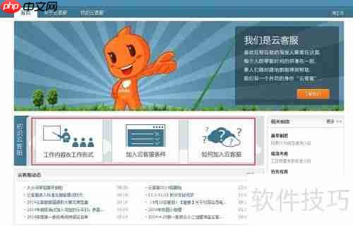 联系淘宝云客服的方法