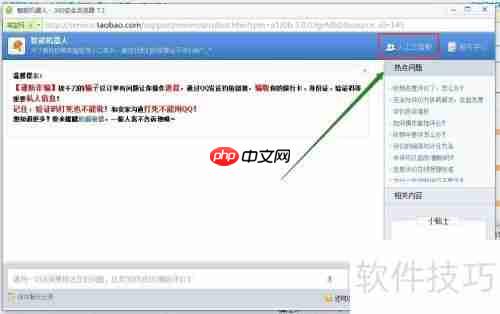 联系淘宝云客服的方法