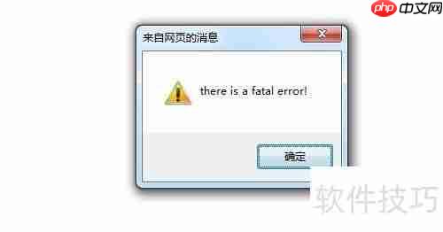 JavaScript异常处理学习指南