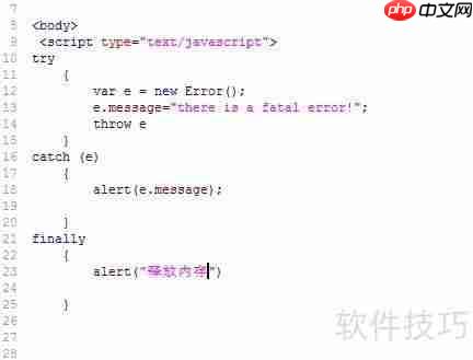 JavaScript异常处理学习指南