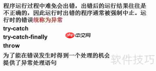 JavaScript异常处理学习指南