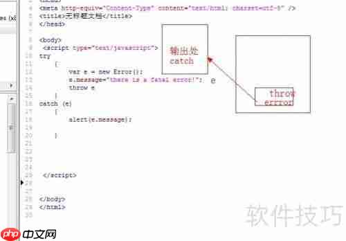 JavaScript异常处理学习指南