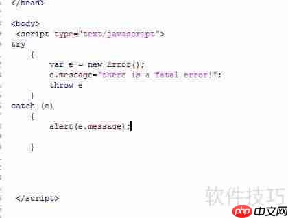 JavaScript异常处理学习指南