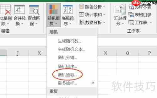 Excel随机抽取表格数据的方法