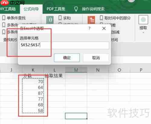 Excel公式实现随机抽取功能