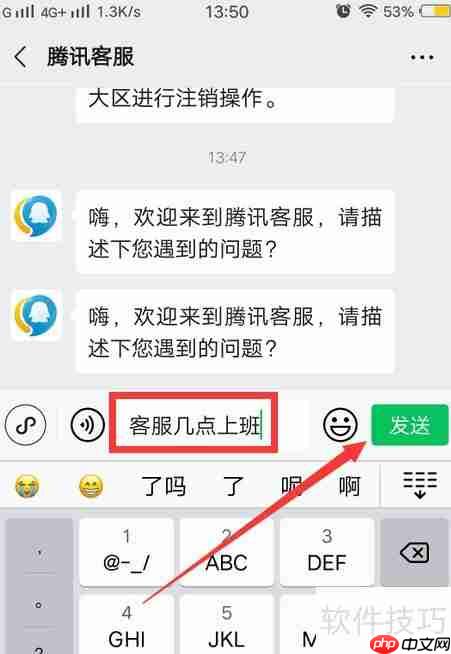 微信客服上班时间查询