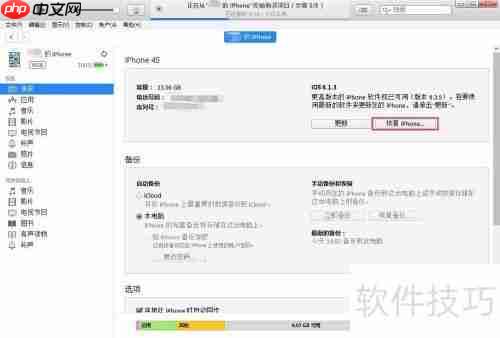 pp助手越狱后如何还原