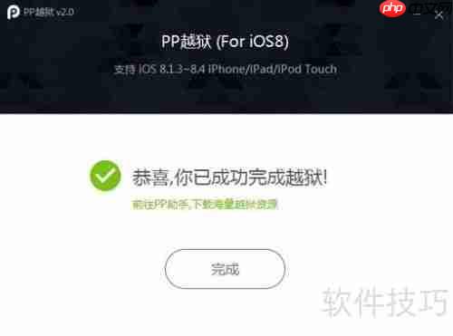 苹果6越狱方法大全