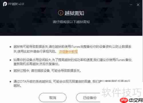 苹果6越狱方法大全