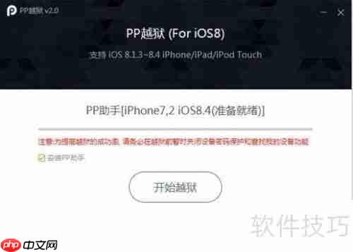 苹果6越狱方法大全