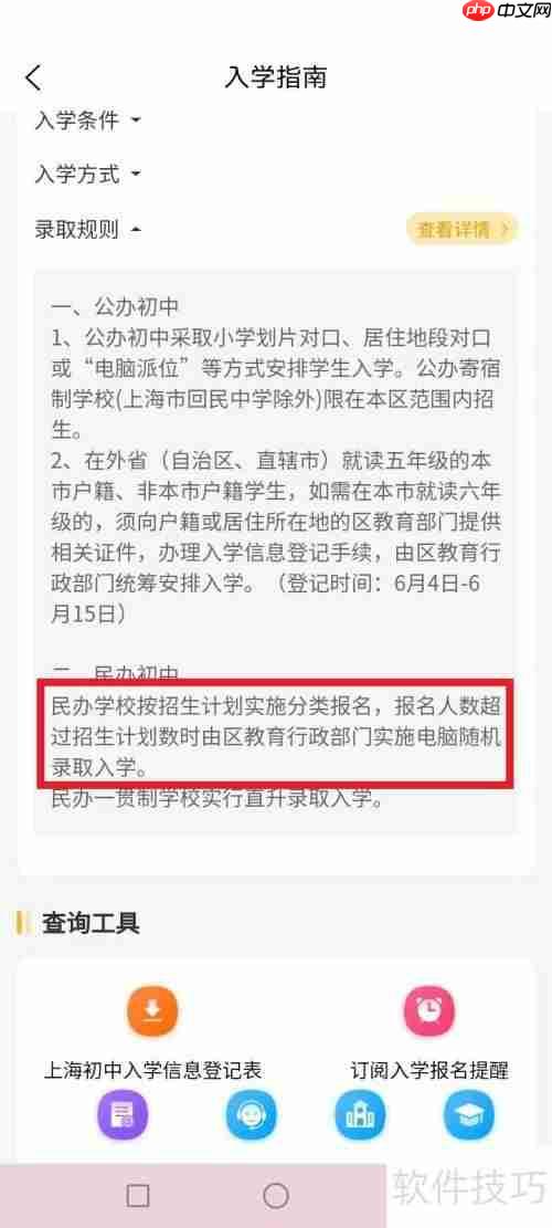 民办摇号操作指南：公平公正的入学机会