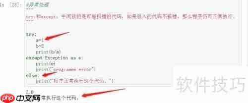 Python异常处理：方法与实践