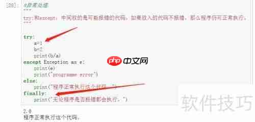 Python异常处理：方法与实践