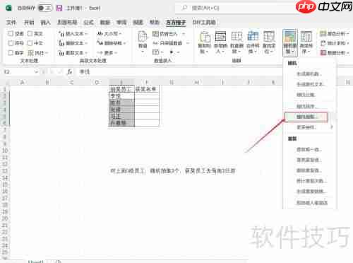 Excel随机抽取：简单三步实现数据随机选