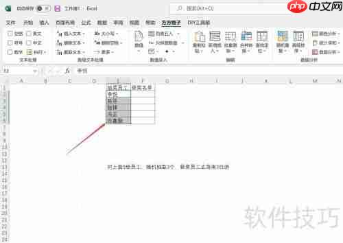Excel随机抽取：简单三步实现数据随机选