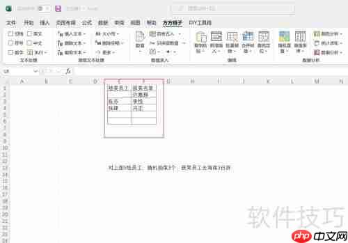 Excel随机抽取：简单三步实现数据随机选