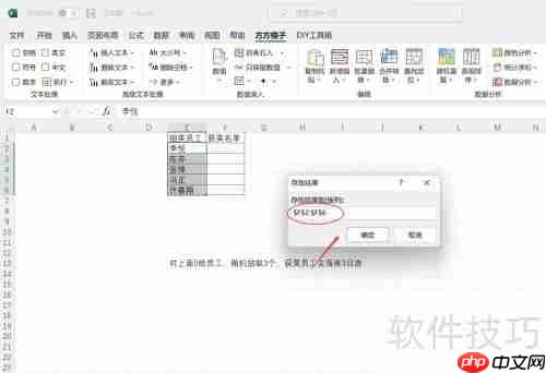 Excel随机抽取：简单三步实现数据随机选