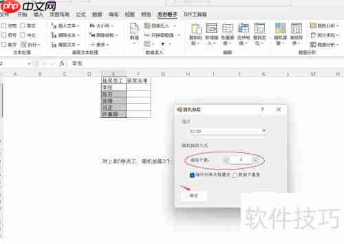 Excel随机抽取：简单三步实现数据随机选