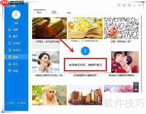 金山词霸网络错误怎么办：快速解决方法