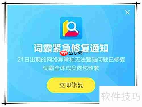 金山词霸网络错误怎么办：快速解决方法