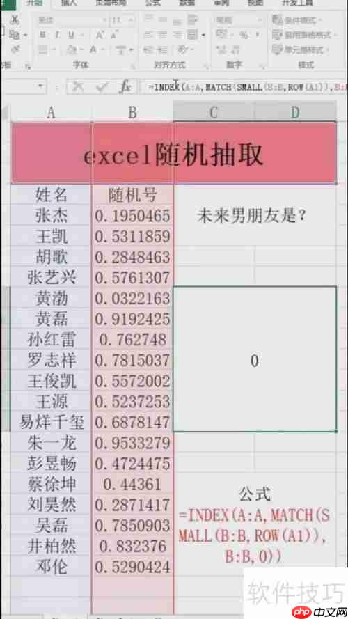 Excel随机抽取：快速设置指南