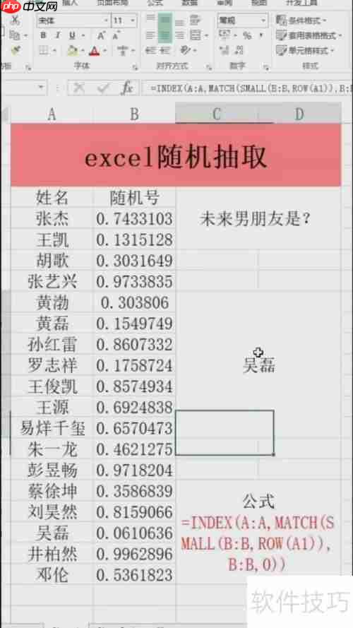 Excel随机抽取：快速设置指南