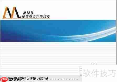 秘奥软件首次安装操作指南