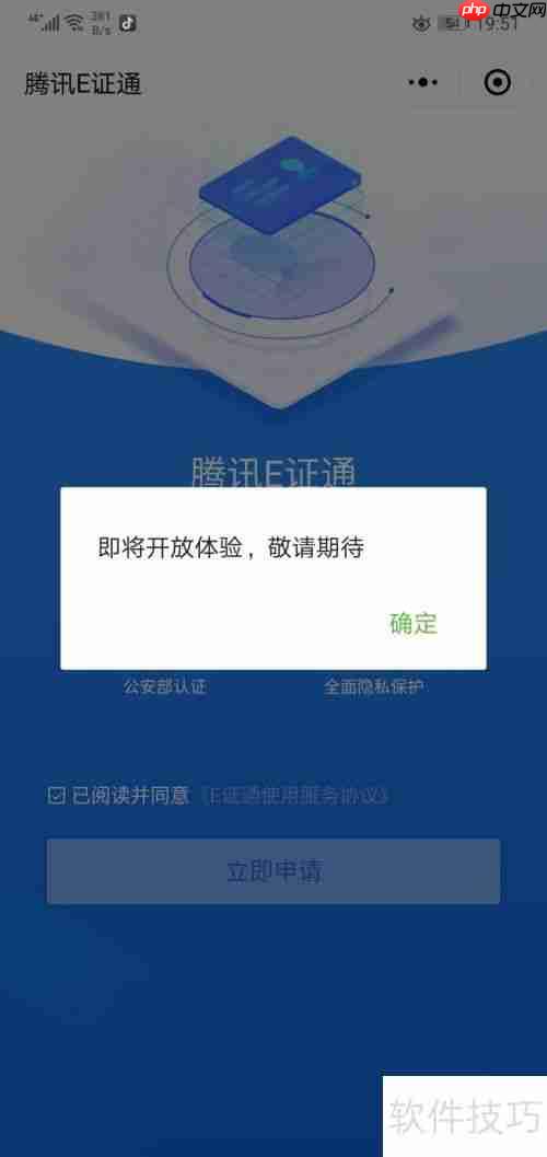 腾讯E证通开通方法