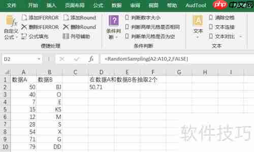 Excel随机抽取：简单高效的方法