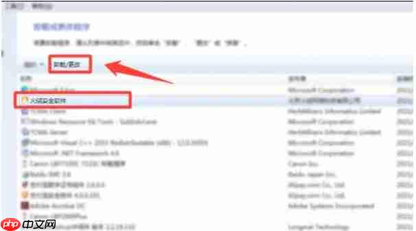 火绒安全软件怎么卸载-火绒安全软件卸载的方法