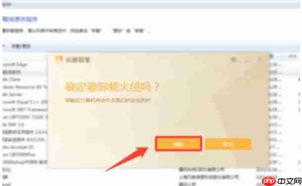 火绒安全软件怎么卸载-火绒安全软件卸载的方法