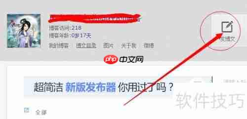 新手上路：教你如何撰写并发布新浪博文