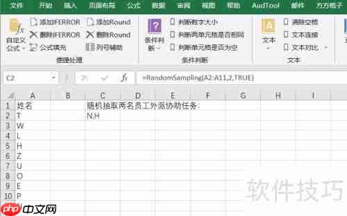 Excel中RANDOMSAMPLING函数随机抽取数据方法