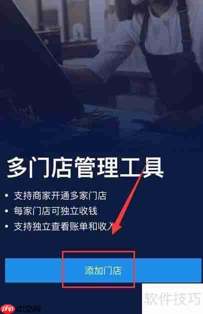 支付宝App中一店一码的申请方法