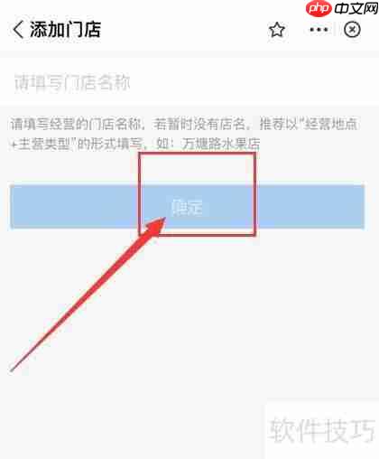 支付宝App中一店一码的申请方法