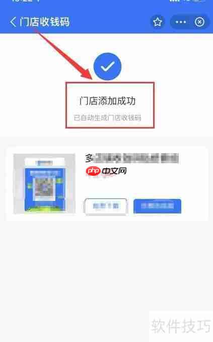 支付宝App中一店一码的申请方法