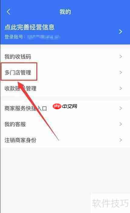 支付宝App中一店一码的申请方法
